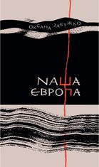 Наша Європа