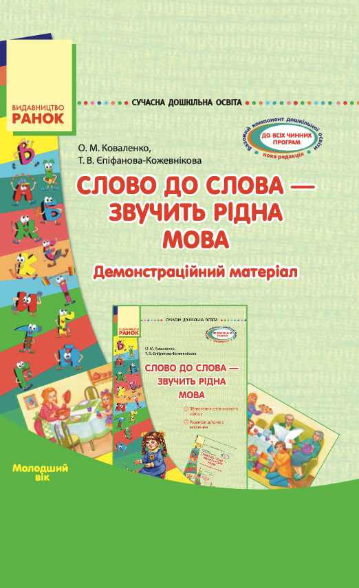 Слово до слова - звучить рідна мова