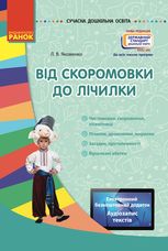 Від скоромовки до лічилки