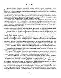 Розгорнутий календарний план. Різновікові групи. 4-6 років. Вересень. Зображення №4
