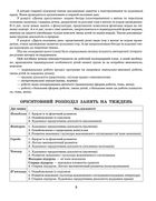 Розгорнутий календарний план. Різновікові групи. 4-6 років. Вересень. Зображення №6