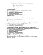 Розгорнутий календарний план. Різновікові групи. 4-6 років. Вересень. Зображення №8