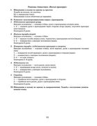 Розгорнутий календарний план. Різновікові групи. 4-6 років. Вересень. Зображення №9