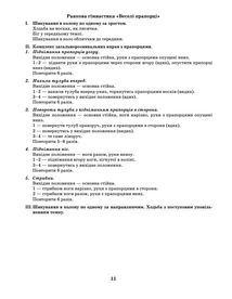 Розгорнутий календарний план. Різновікові групи. 4-6 років. Вересень. Зображення №9