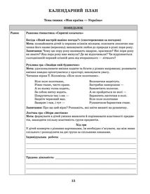 Розгорнутий календарний план. Різновікові групи. 4-6 років. Вересень. Зображення №10