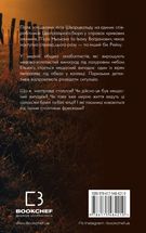 День попелу. Зображення №2