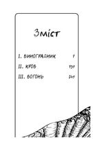 День попелу. Зображення №3