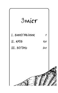 День попелу. Зображення №3