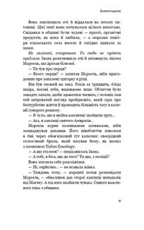День попелу. Зображення №7