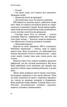 День попелу. Зображення №8