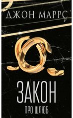 Закон про шлюб