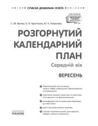 Розгорнуте календарне планування. Середній вік. Вересень. Зображення №1