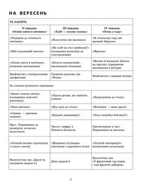Розгорнуте календарне планування. Середній вік. Вересень. Зображення №4
