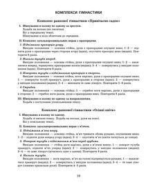 Розгорнуте календарне планування. Середній вік. Вересень. Зображення №7