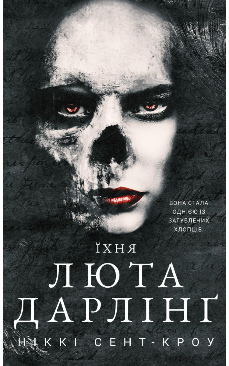 Обкладинка видання Розпусні загублені хлопці. Їхня люта Дарлінґ. Книга 3