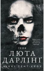 Розпусні загублені хлопці. Їхня люта Дарлінґ. Книга 3