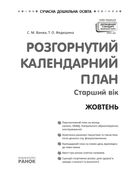 Розгорнутий календарний план. Старший вік. Жовтень. Зображення №2