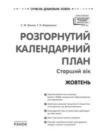 Розгорнутий календарний план. Старший вік. Жовтень. Зображення №2
