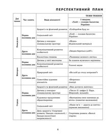 Розгорнутий календарний план. Старший вік. Жовтень. Зображення №4