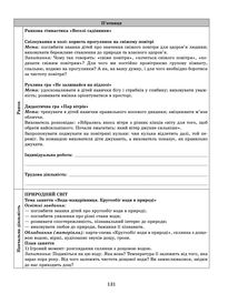 Розгорнутий календарний план. Старший вік. Жовтень. Зображення №7