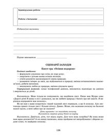Розгорнутий календарний план. Старший вік. Жовтень. Зображення №9