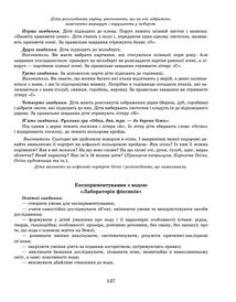 Розгорнутий календарний план. Старший вік. Жовтень. Зображення №10