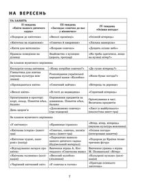 Розгорнутий календарний план. Молодший вік. Вересень. Зображення №4