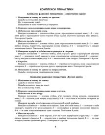 Розгорнутий календарний план. Молодший вік. Вересень. Зображення №5
