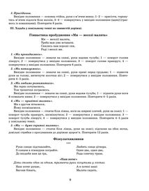Розгорнутий календарний план. Молодший вік. Вересень. Зображення №6