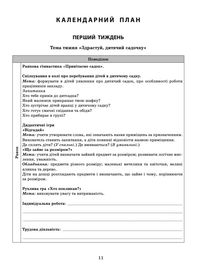 Розгорнутий календарний план. Молодший вік. Вересень. Зображення №7