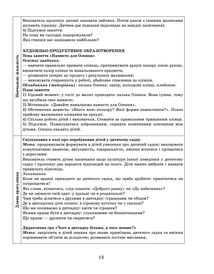 Розгорнутий календарний план. Молодший вік. Вересень. Зображення №9