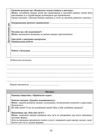 Розгорнутий календарний план. Молодший вік. Вересень. Зображення №11