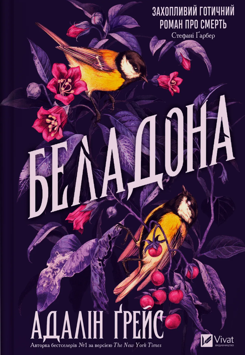 Обкладинка: Беладона. Книга 1
