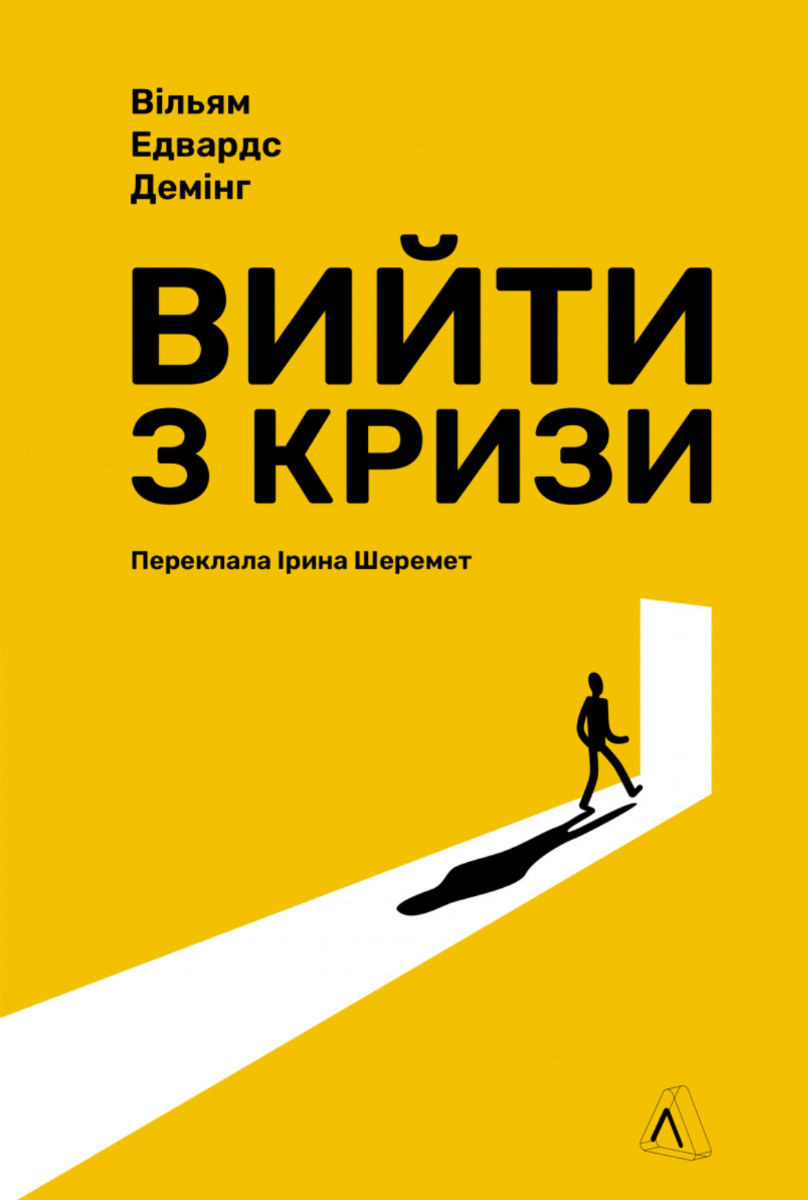 Обкладинка Вийти з кризи