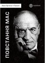 Повстання мас