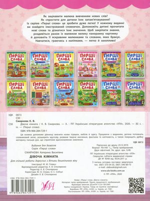Перші слова. Дівоча кімната. Панорамка з наліпками — фото 5