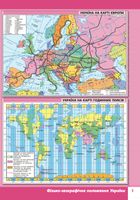 Географія. Атлас. 8 клас. Зображення №3