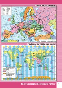 Географія. Атлас. 8 клас. Зображення №3