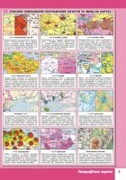 Географія. Атлас. 8 клас. Зображення №5