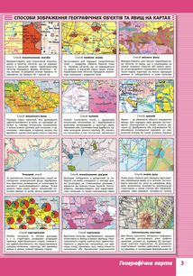 Географія. Атлас. 8 клас. Зображення №5