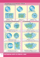Географія. Атлас. 8 клас. Зображення №4