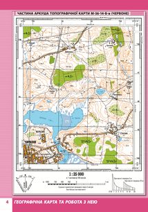 Географія. Атлас. 8 клас. Зображення №6