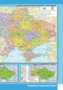 Географія. Атлас. 8 клас. Зображення №9
