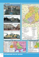 Географія. Атлас. 8 клас. Зображення №8
