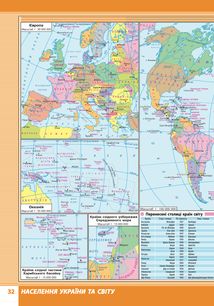 Географія. Атлас. 8 клас. Зображення №10