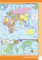 Географія. Атлас. 8 клас. Зображення №11