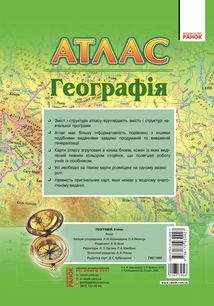 Географія. Атлас. 8 клас. Зображення №1