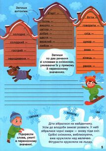 Українська мова. Ігровий тренажер. 4 клас. Image №3