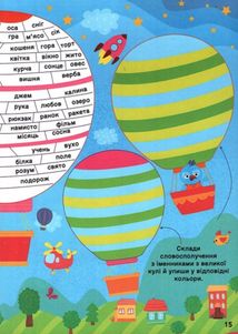 Українська мова. Ігровий тренажер. 3 клас. Image №7