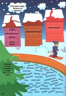 Українська мова. Ігровий тренажер. 2 клас. Image №4